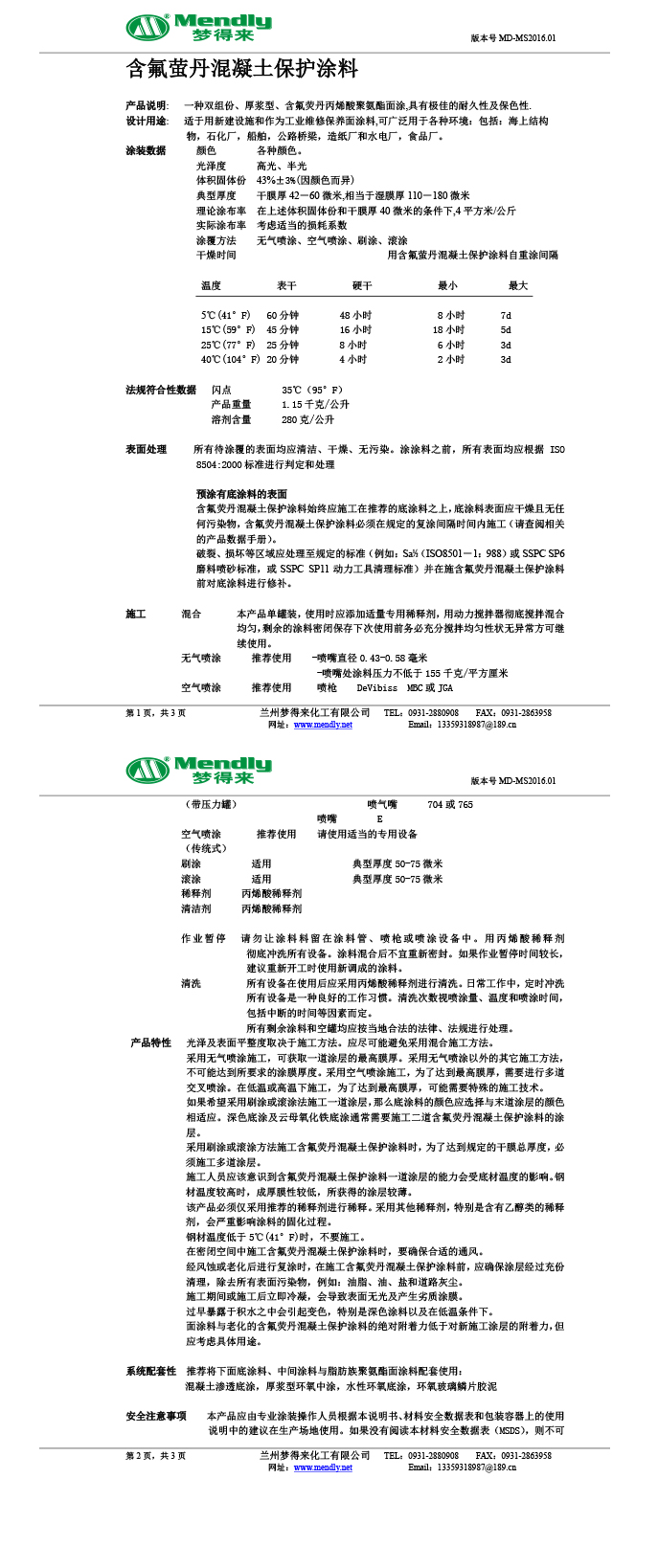 含氟螢丹混凝土保護(hù)涂料
