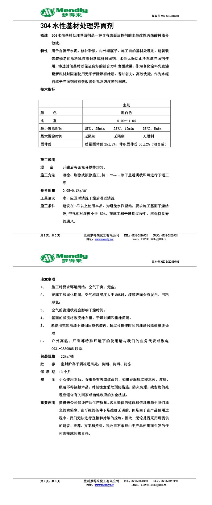 水性基材處理界面劑